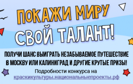 «Краски культуры»