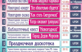 План новогодних мероприятий Аургазинского ЦРДК с 20.12.2023 -13.01.2024гг.