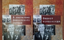 Международный день освобождения узников фашистских концлагерей